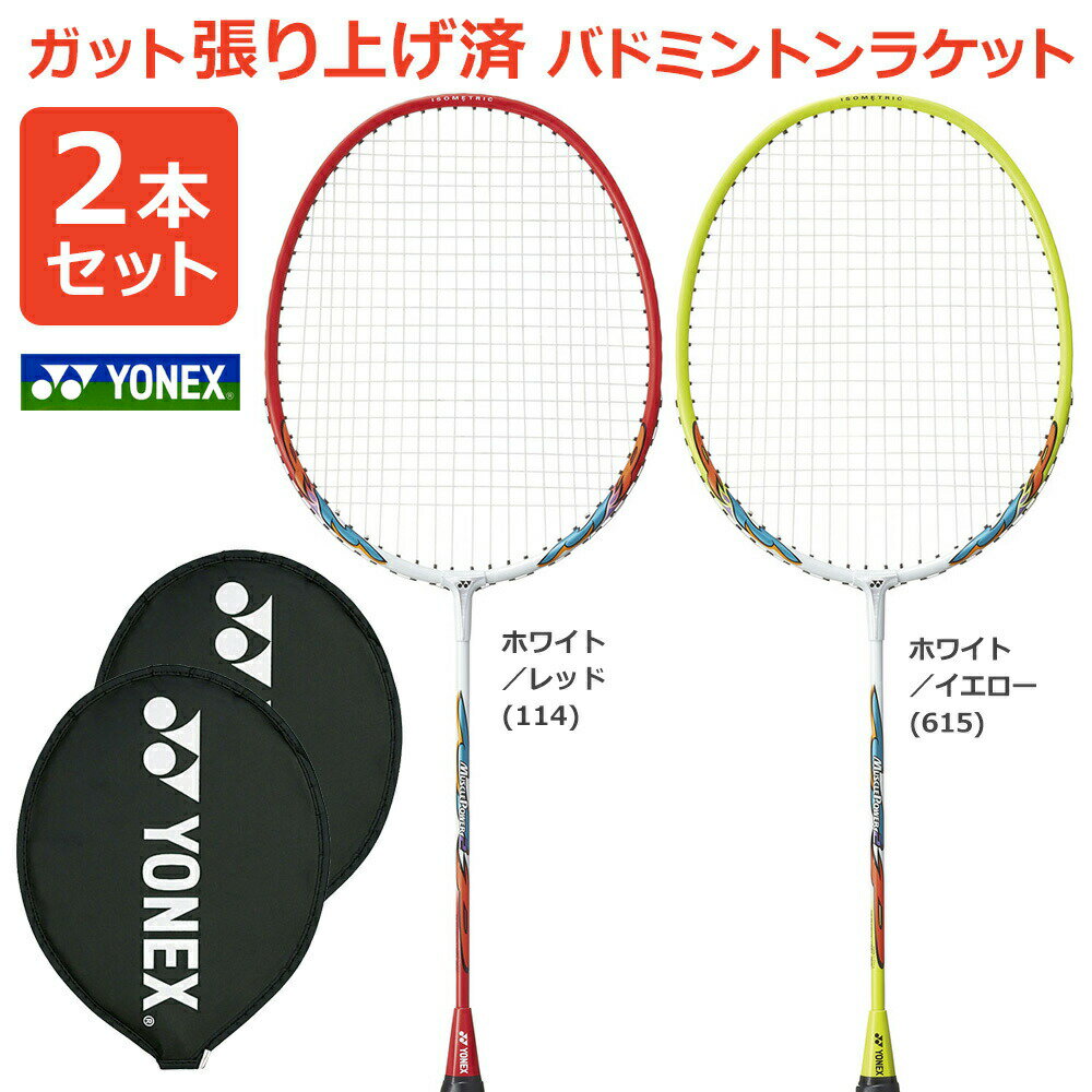 楽天市場】2本 yonex（ラケット｜バドミントン）：スポーツ