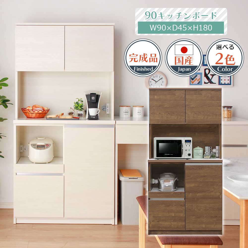 楽天市場】90cm（配送サービス取付工事可）（食器棚・キッチンボード