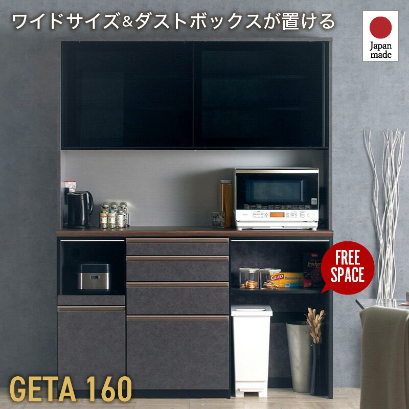 楽天市場】ブラック（横幅（cm）150 ～ 159.9）（食器棚・キッチン