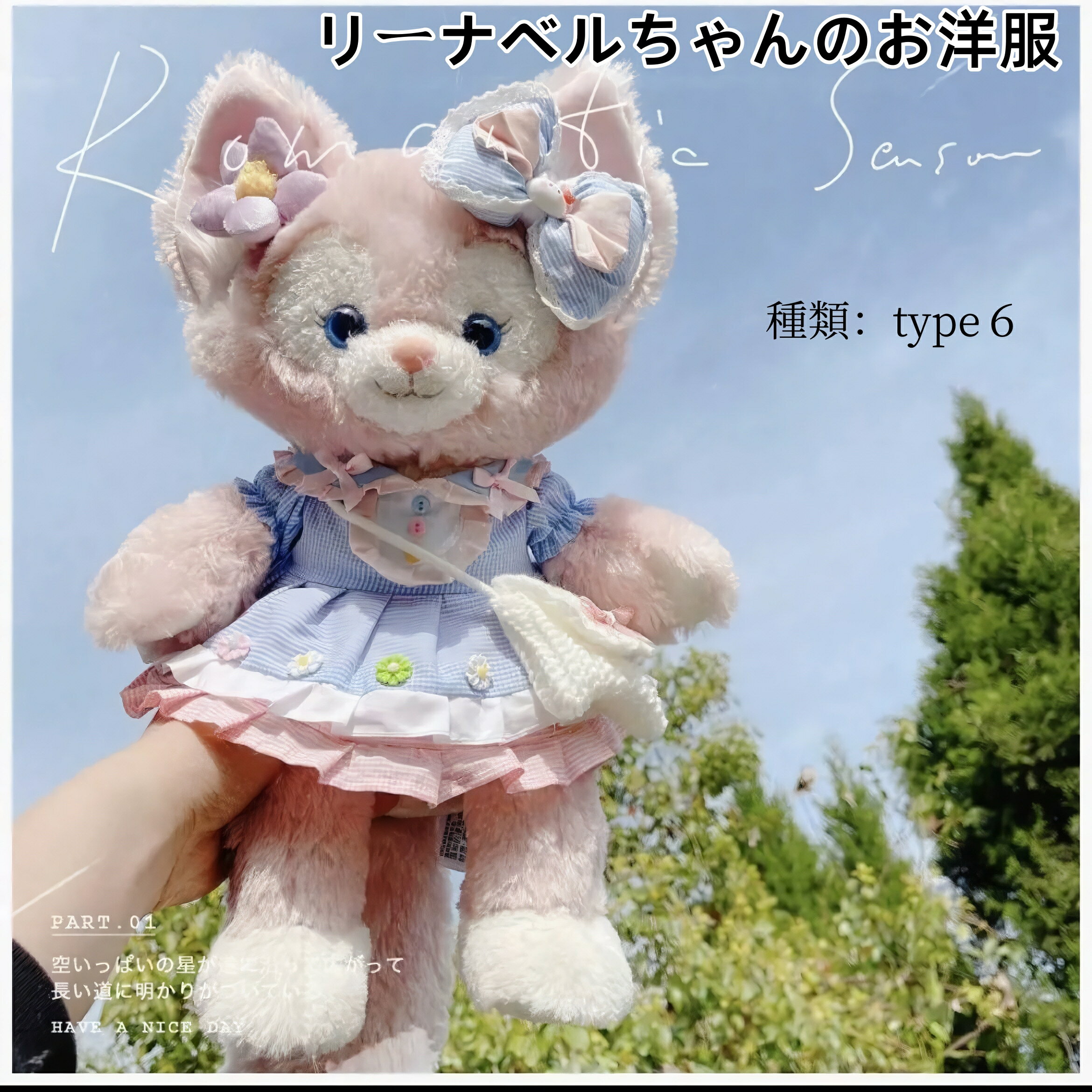 楽天市場】リーナベル コスチューム（ぬいぐるみ・人形｜おもちゃ）の通販