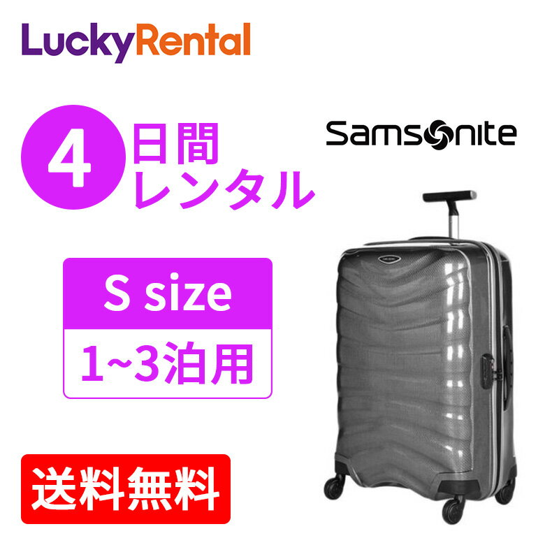 SAMSONITE FIRELITE 55 数回使用 美品機内持ち込みサイズ サムソナイト