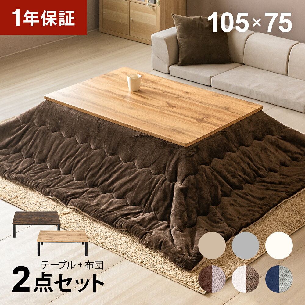 楽天市場】こたつ 長方形（こたつ｜季節・空調家電）：家電の通販