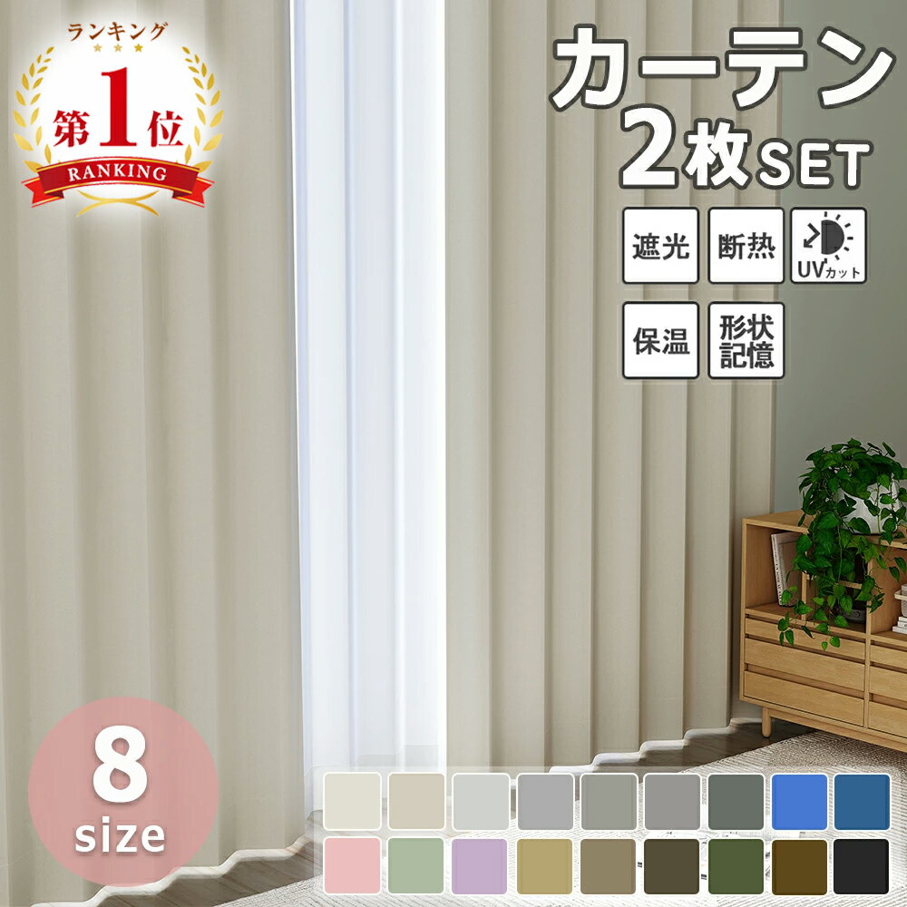 楽天市場】カーテンの通販