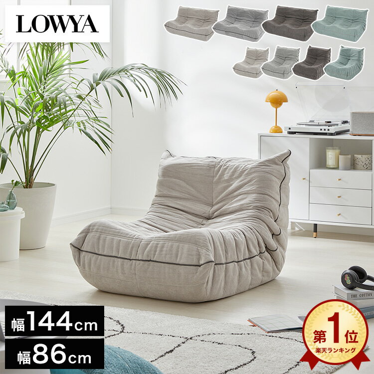 楽天市場】ロウヤ 一人掛けソファの通販