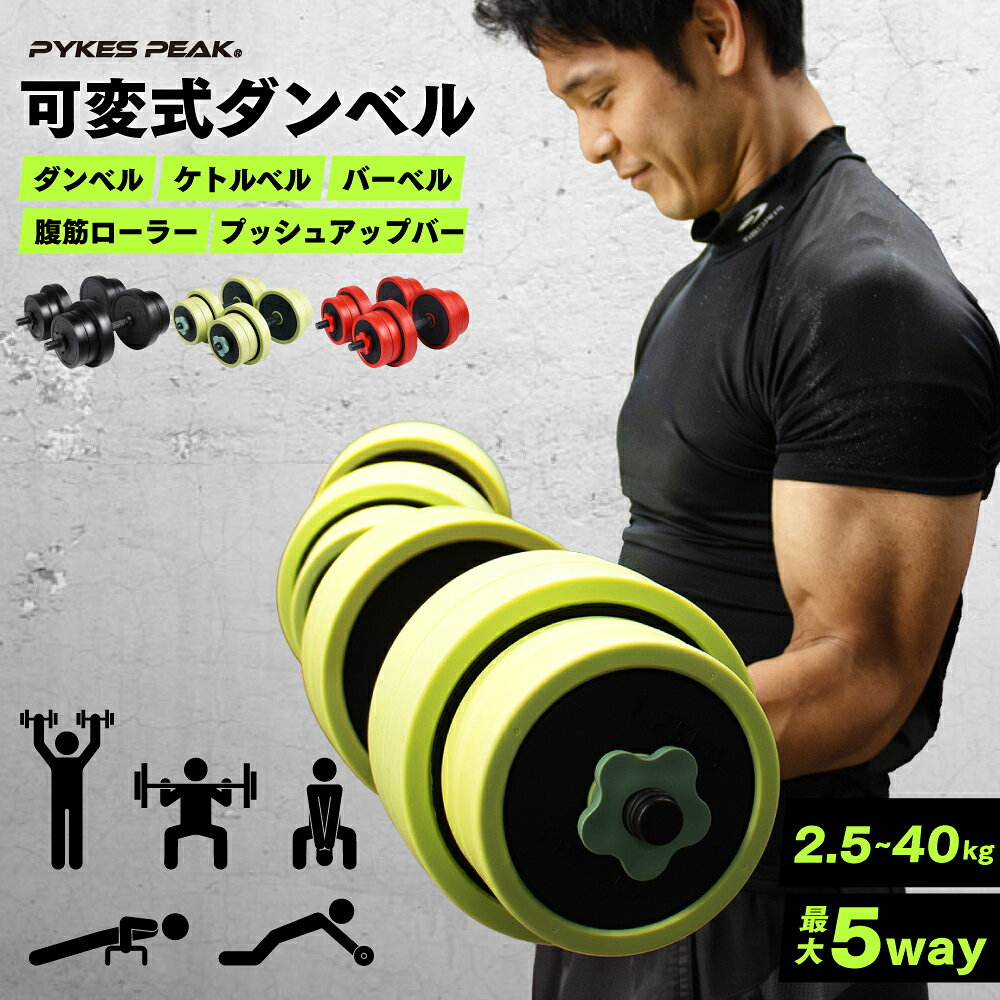 楽天市場】可変 ダンベル バーベル プレート セットの通販