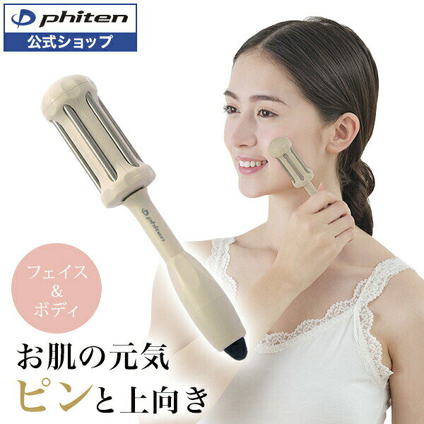 楽天市場】ファイテン（美顔器・スチーマー｜美容・コスメ・香水）の通販