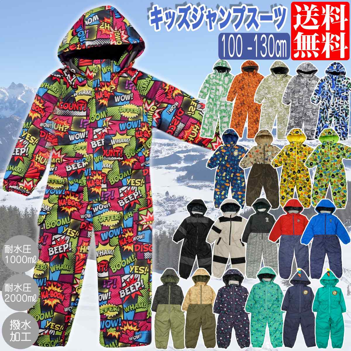 楽天市場】キッズ スキーウェア つなぎ（対象年齢4 ～ 5歳から