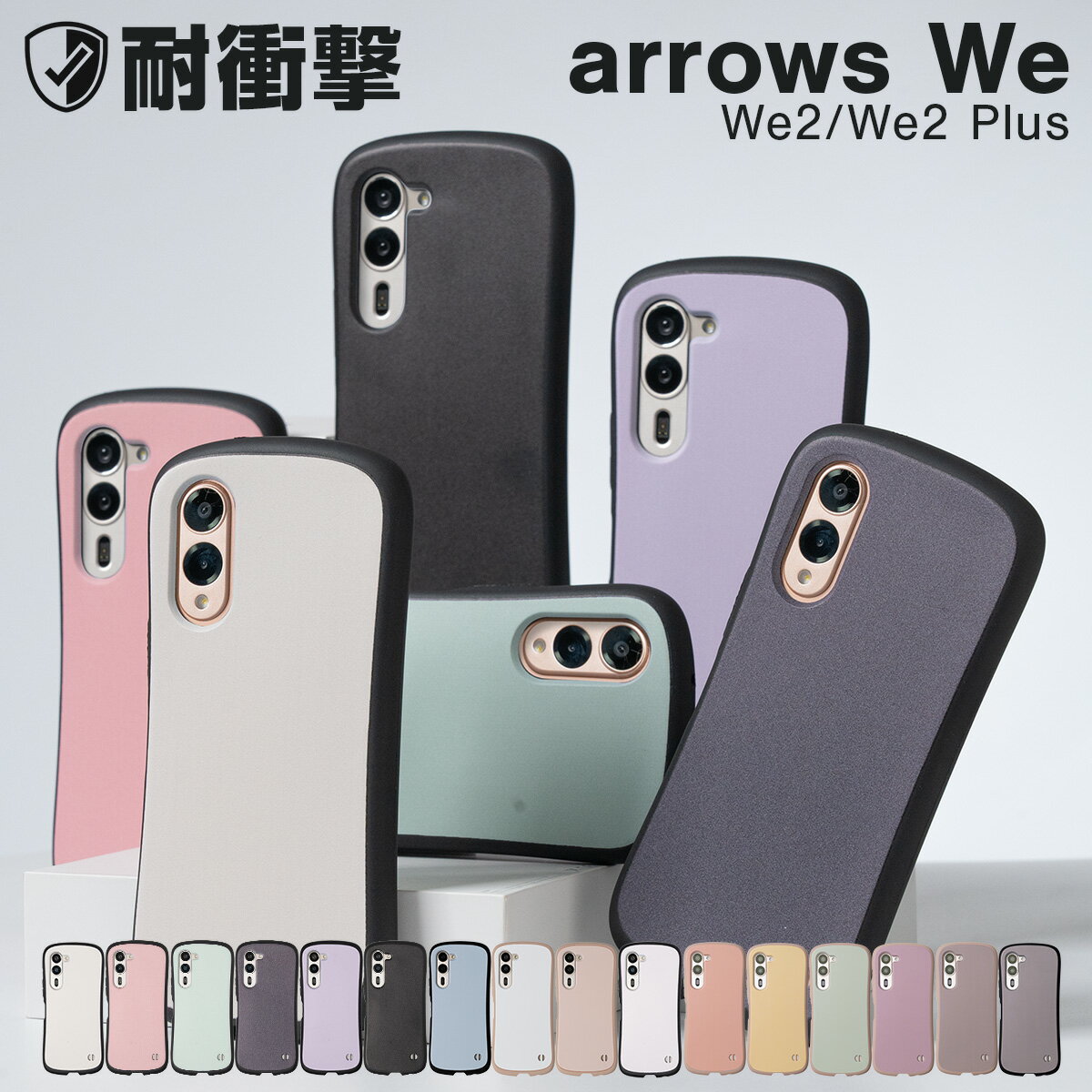 楽天市場】arrows we2（ケース・カバー｜スマートフォン・携帯電話
