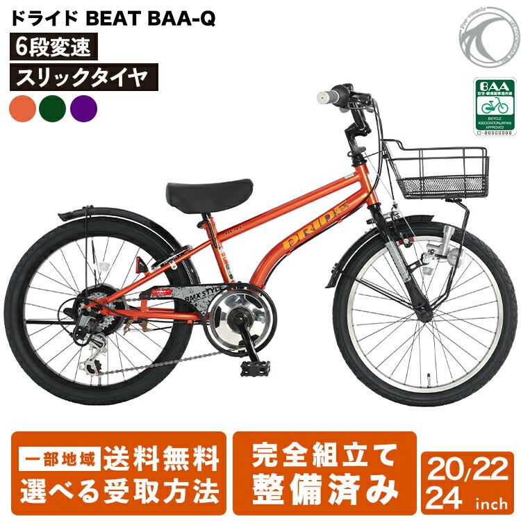 楽天市場】あさひ 自転車 22インチの通販