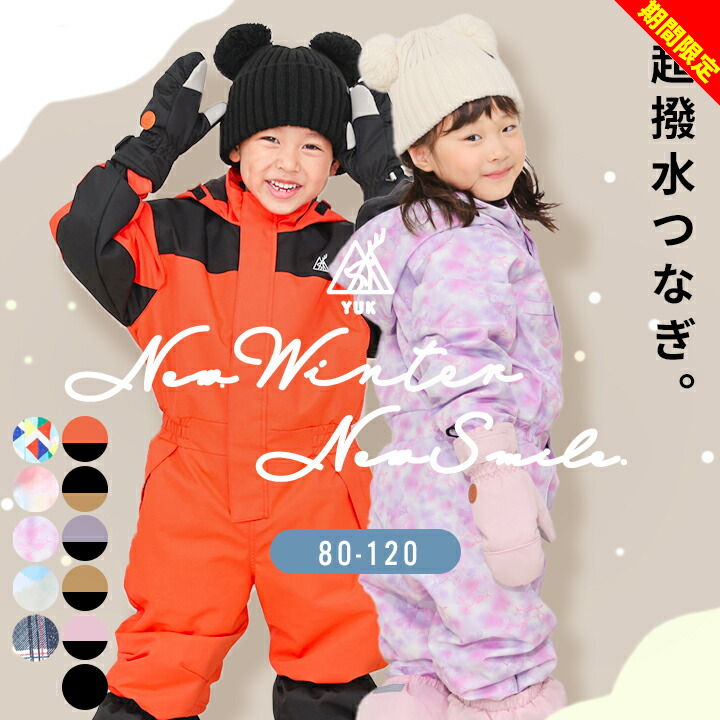 楽天市場】キッズ スキーウェア 110（対象年齢4 ～ 5歳から）の通販
