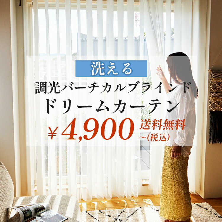 楽天市場】バーチカルブラインド（縦型ブラインド｜カーテン