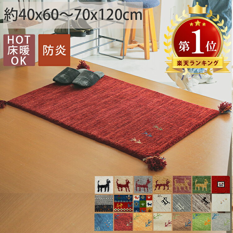 楽天市場】ギャッベ ラグ（カーペット・マット・畳｜インテリア・寝具