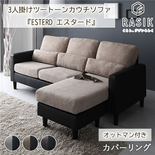 楽天市場】バイカラー（カラーグレー）（ソファ・ソファベッド