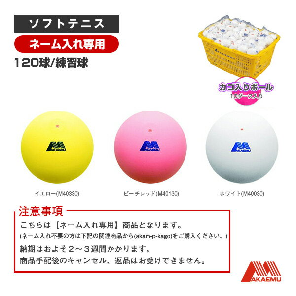 楽天市場】ソフトテニス ボール 120球の通販