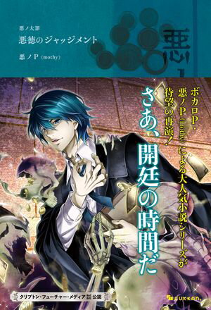楽天市場】悪ノp mothy小説の通販