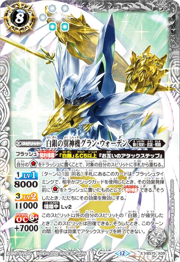 楽天市場】翼神機グラン・ウォーデンの通販