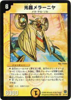 楽天市場】デュエルマスターズ 光器の通販