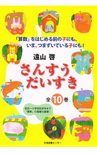 楽天市場】さんすうだいすき 中古の通販