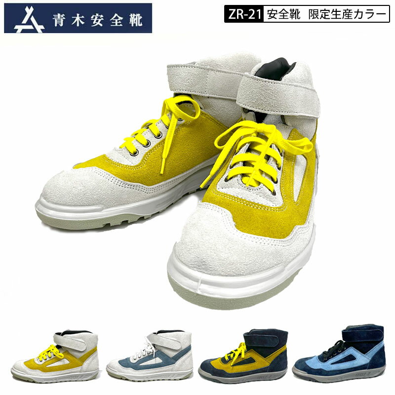 楽天市場】青木 安全靴 グレーの通販