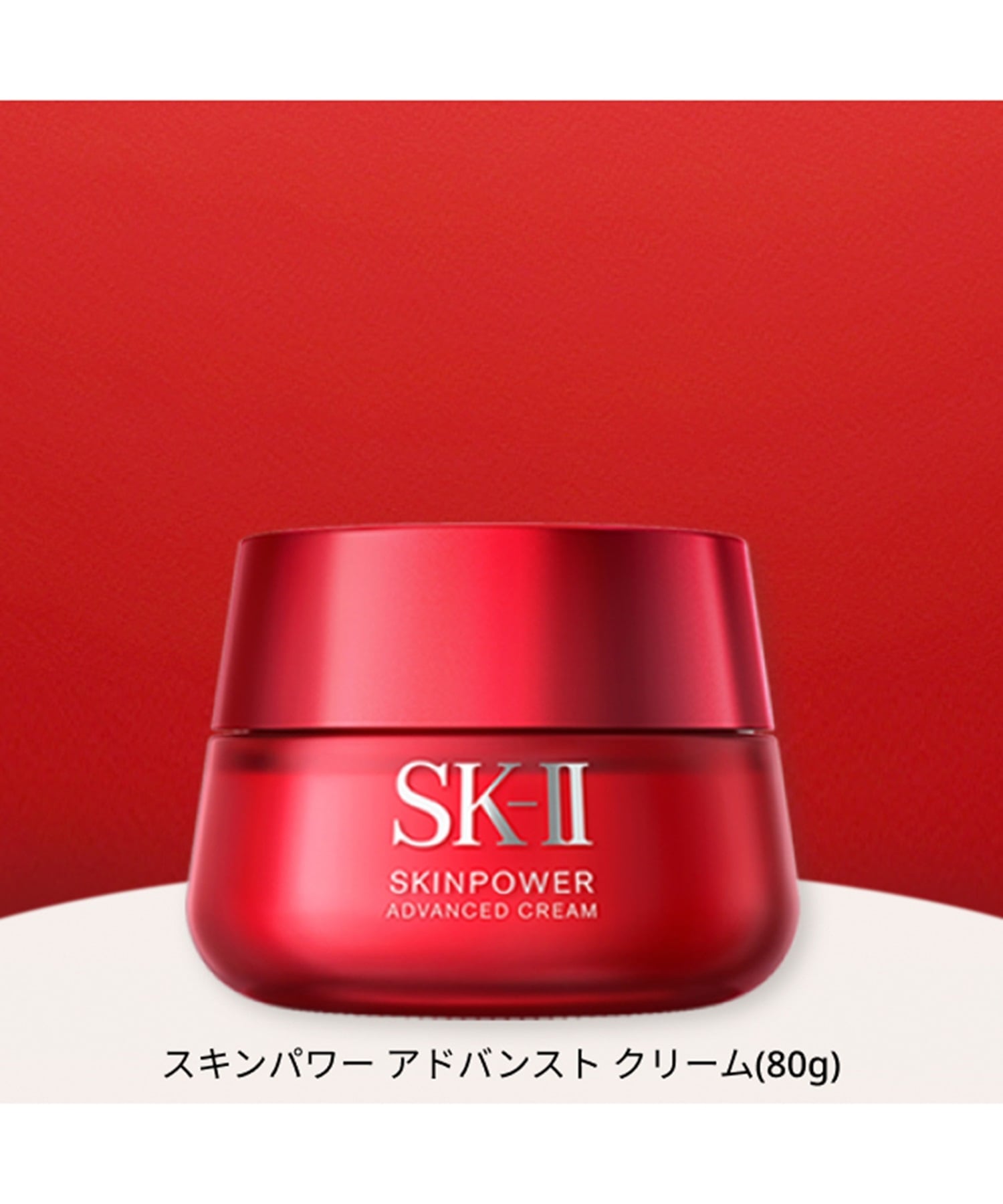 楽天市場】sk-ii スキンパワー クリーム 80gの通販