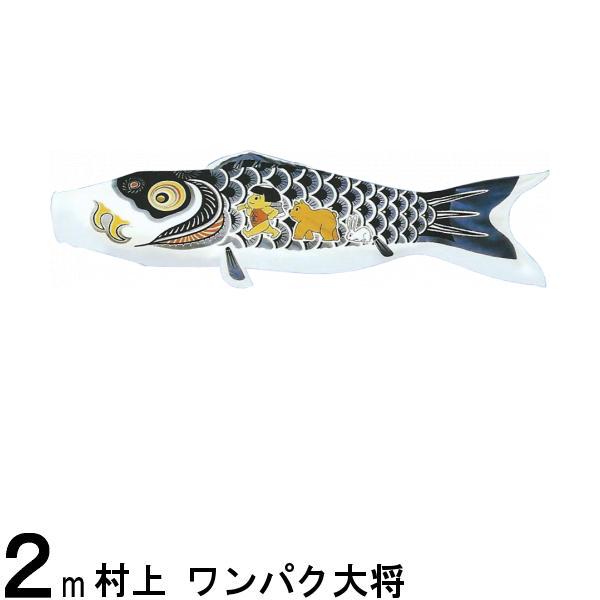 楽天市場】わんぱく大将 こいのぼりの通販