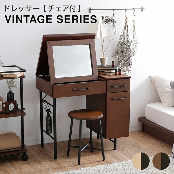 楽天市場】ヴィンテージ（ドレッサー・鏡台｜収納家具）：インテリア