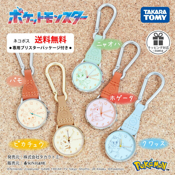 楽天市場】ポケモン キーホルダー（腕時計）の通販