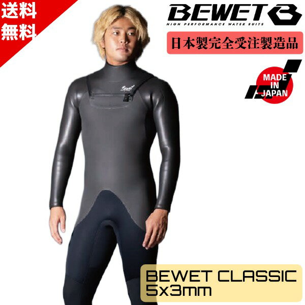 楽天市場】ウェットスーツ bewet 5mmの通販
