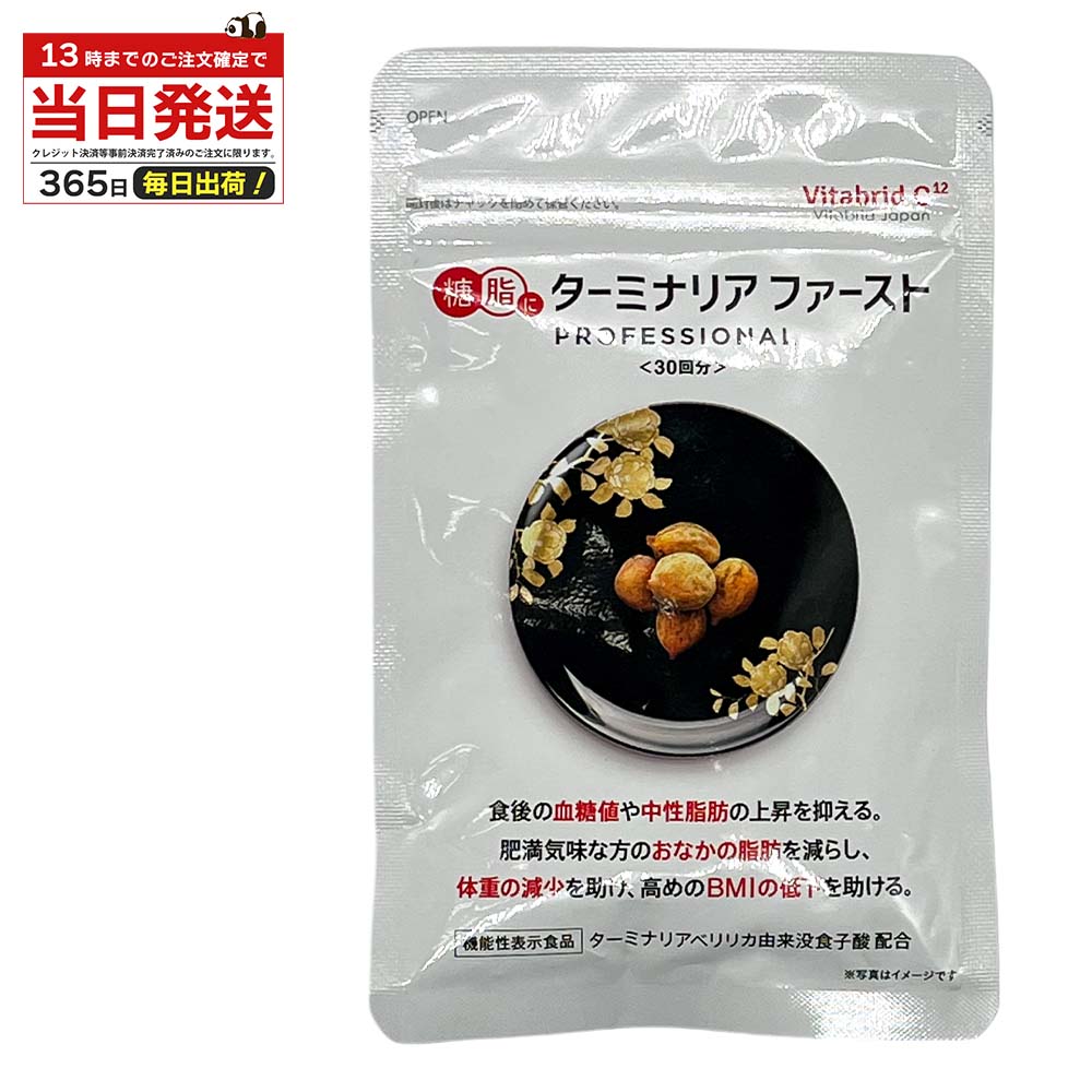 楽天市場】ビタブリッドジャパン ターミナリアファースト