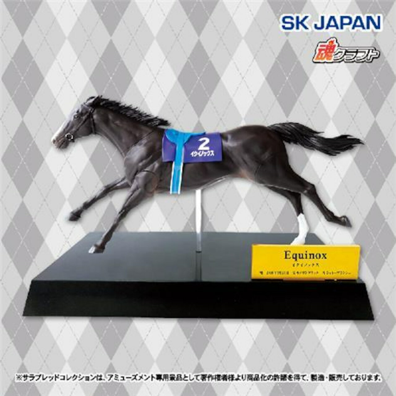 楽天市場】競馬 フィギュアの通販