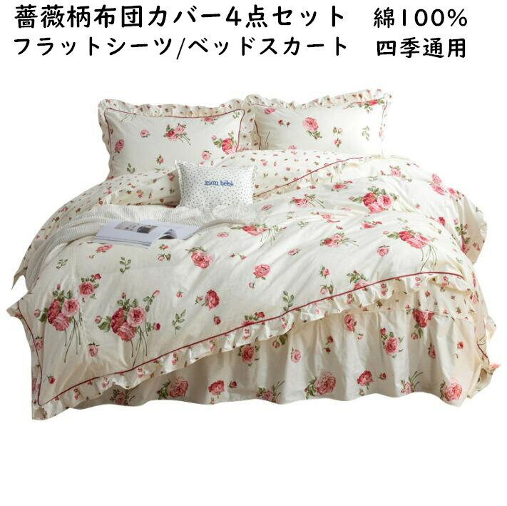 楽天市場】薔薇（寝具カバー・シーツ｜寝具）：インテリア・寝具・収納