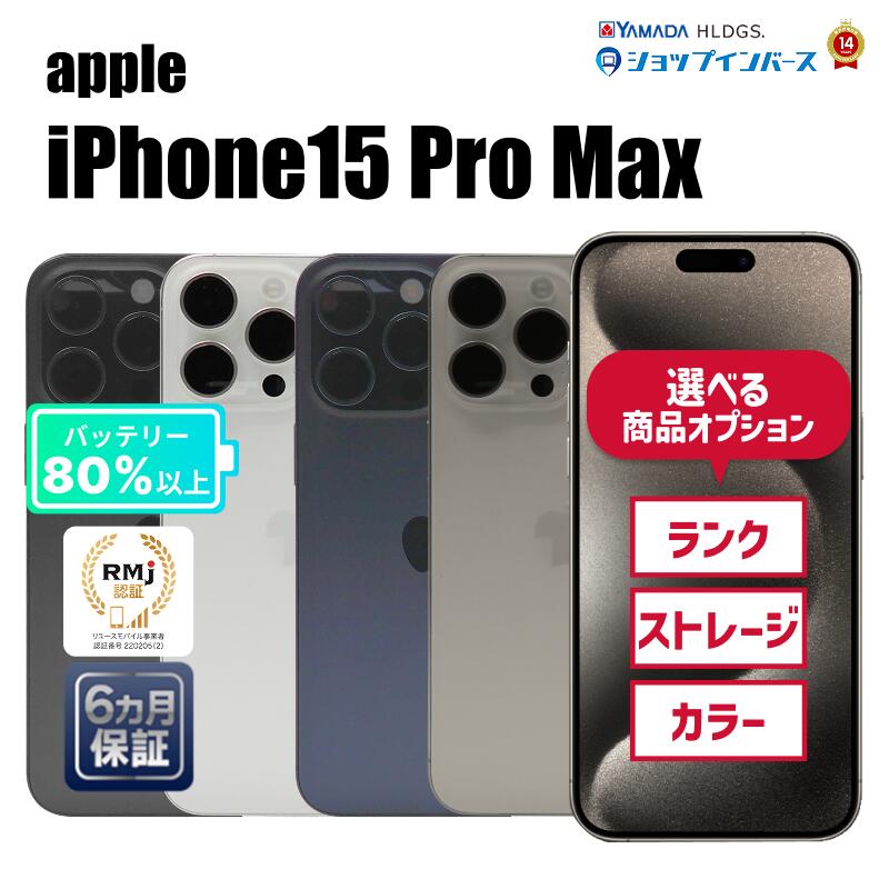 楽天市場】iphone 15 pro max 256gbの通販