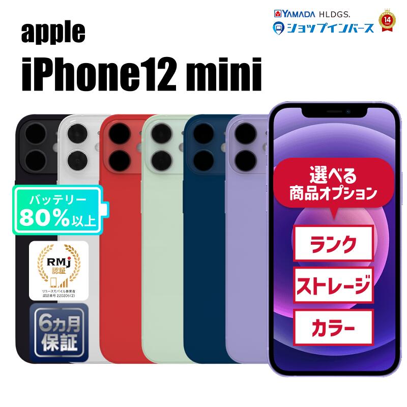 楽天市場】iphone12 mini 64gbの通販
