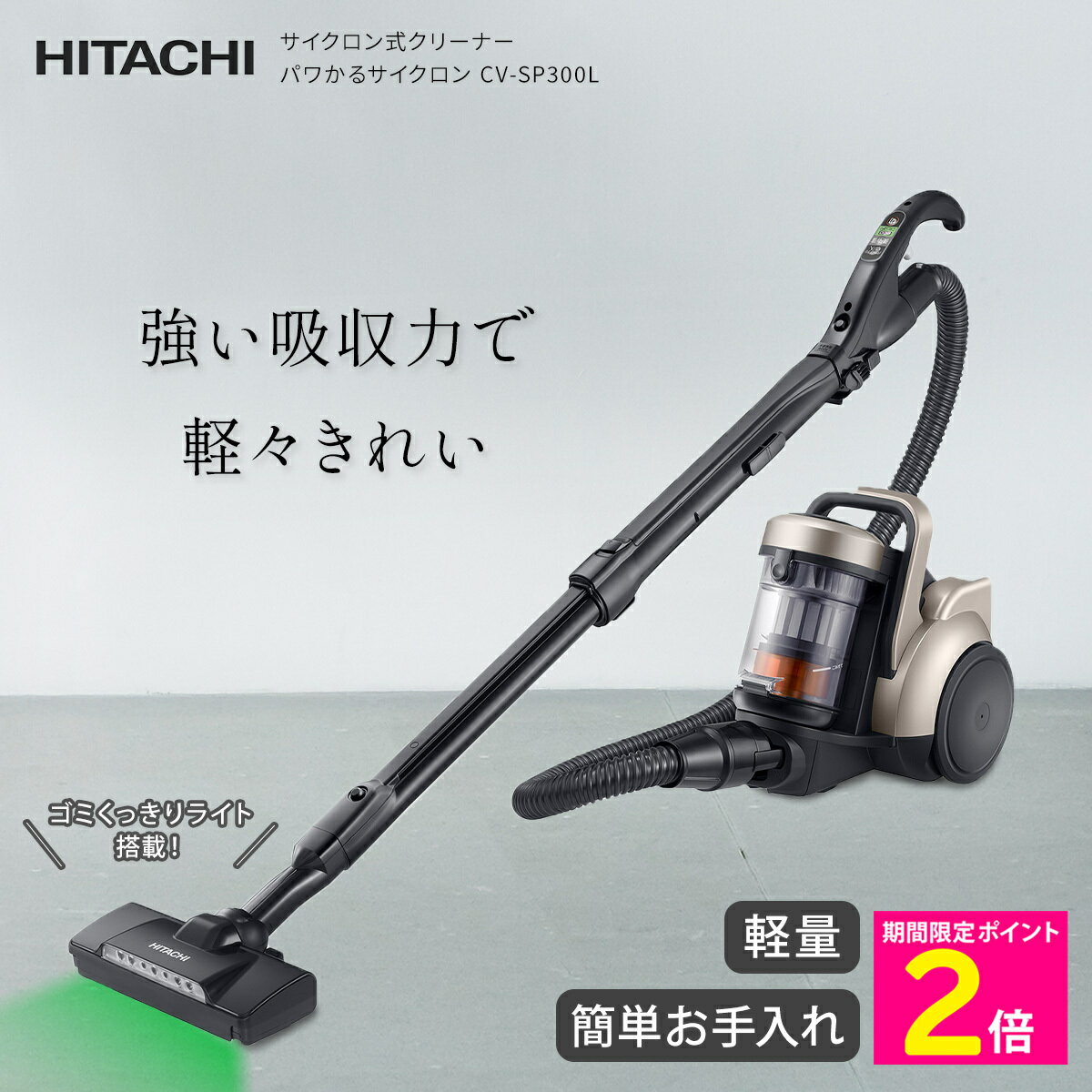 楽天市場】日立 掃除機 cv-sp300（カラーゴールド）の通販