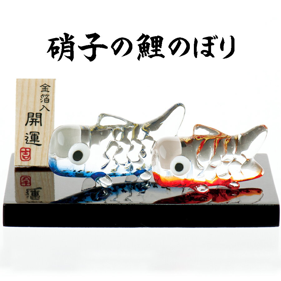 楽天市場】こいのぼり ガラスの通販