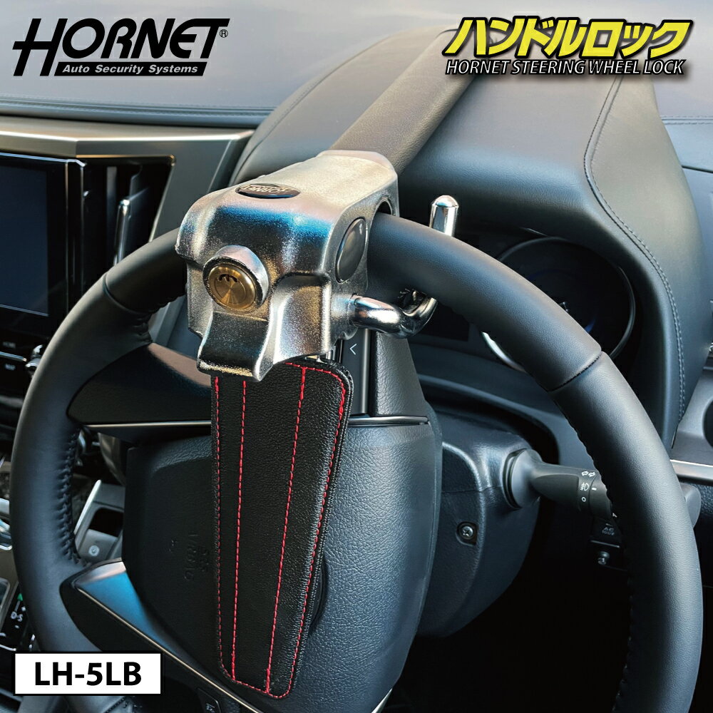 楽天市場】ホーネット ハンドルロックの通販