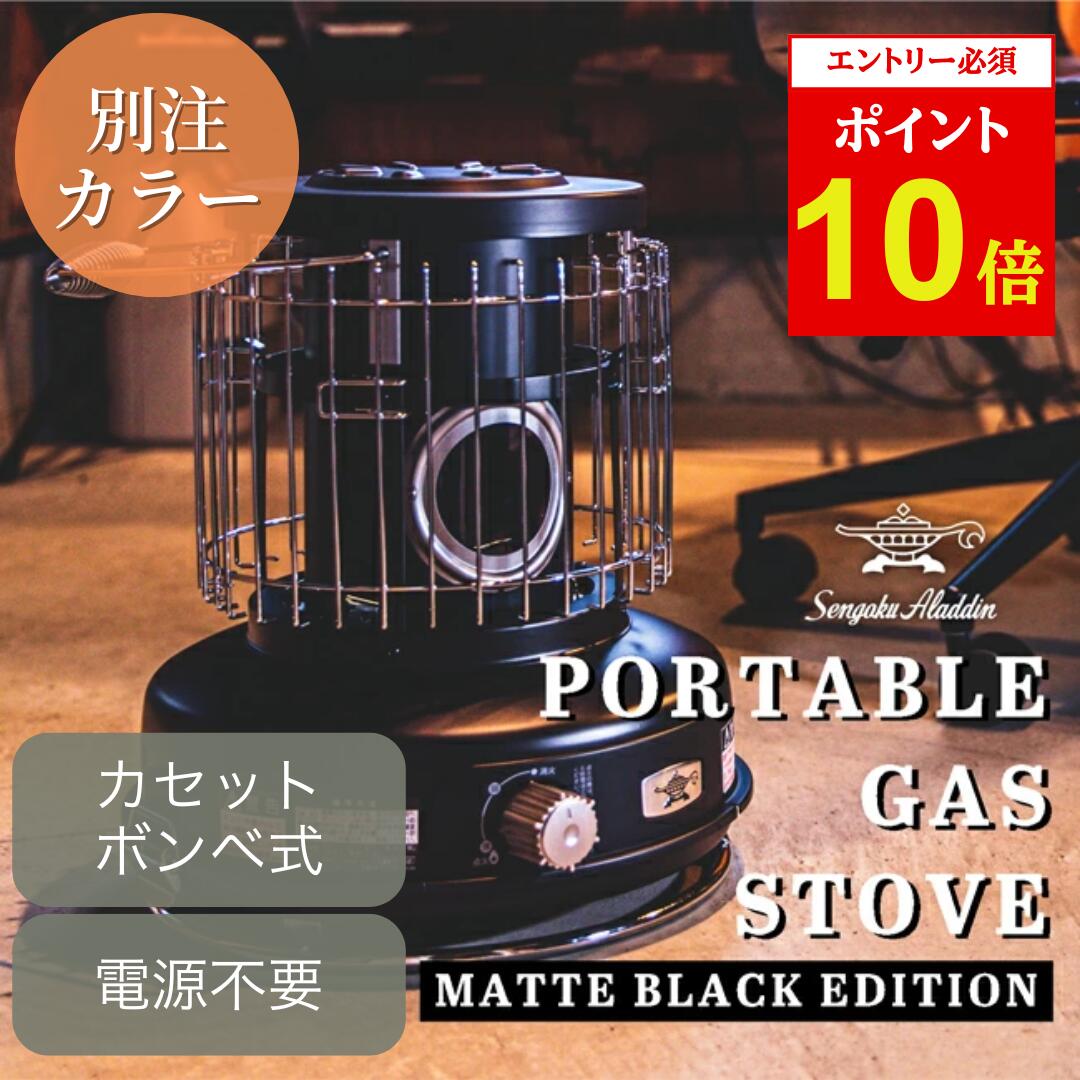 楽天市場】センゴクアラジン aladdin ポータブルガスストーブ sag