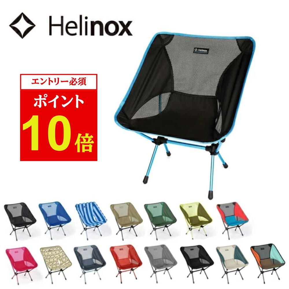 楽天市場】helinox チェアワン カモ ブルータイガーカモの通販