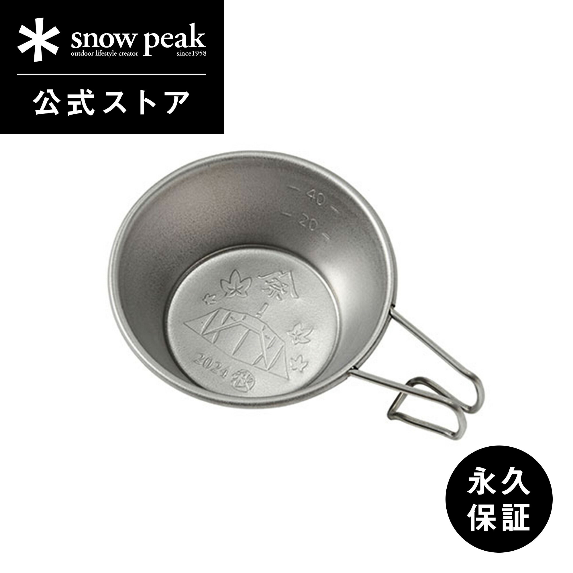 楽天市場】雪峰祭 シェラカップの通販