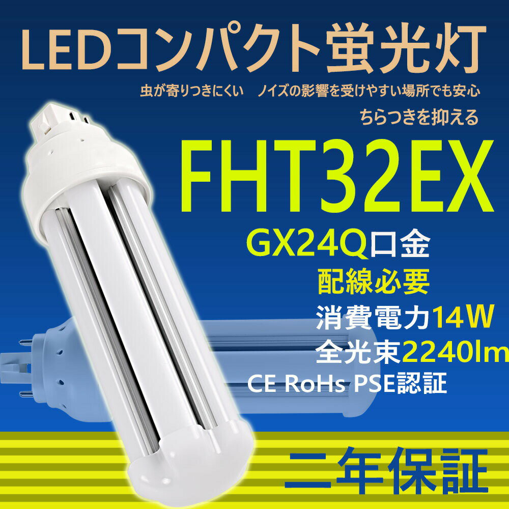 楽天市場】fht32exn コンパクト蛍光灯 三菱の通販