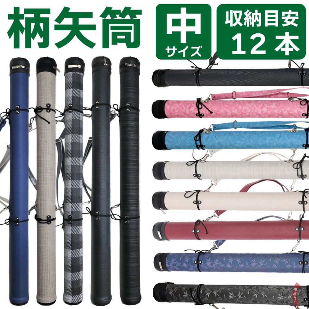 楽天市場】弓道 矢筒 12本の通販