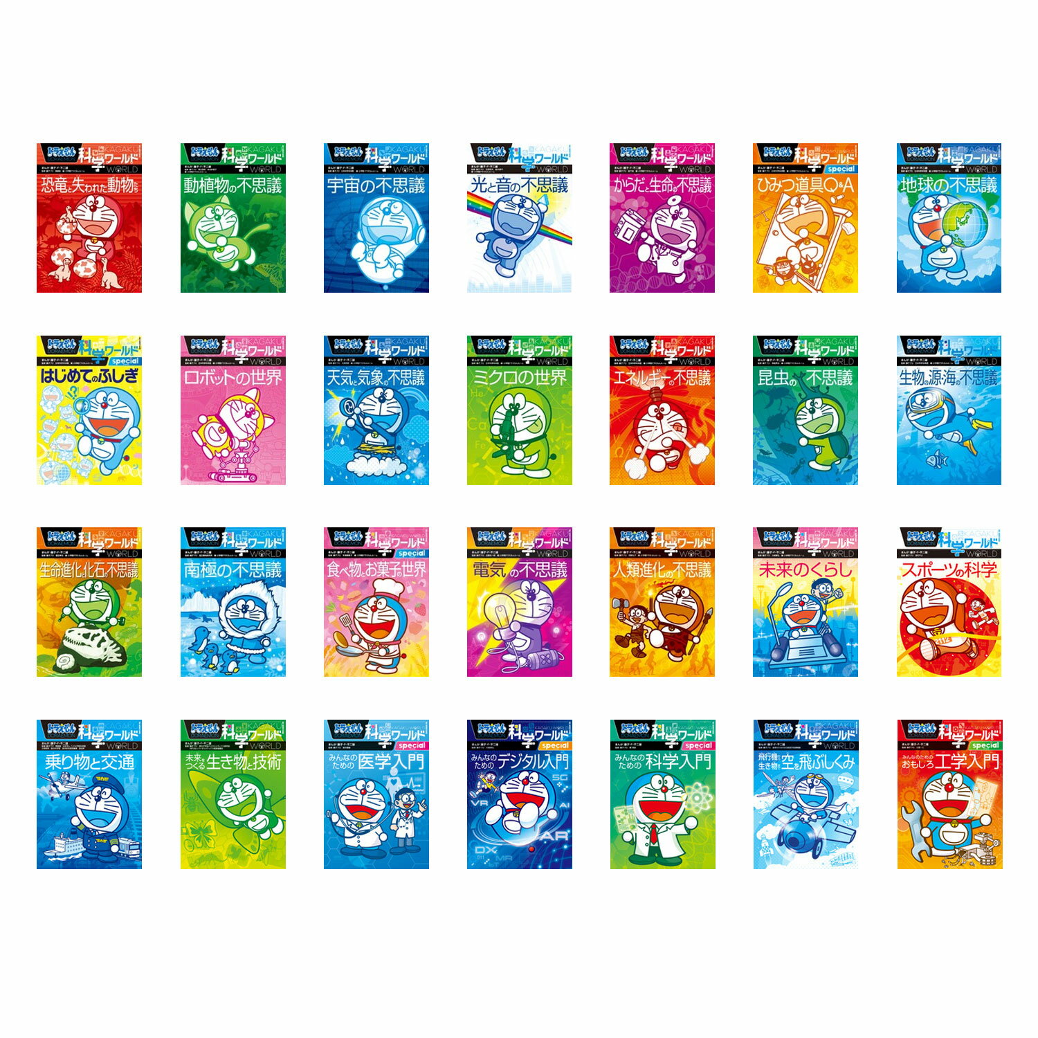 ドラえもん 科学ワールド 18冊セット ドラえもん 科学ワールド 社会
