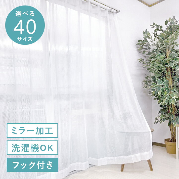 楽天市場】ミラーレースカーテン 2枚組の通販