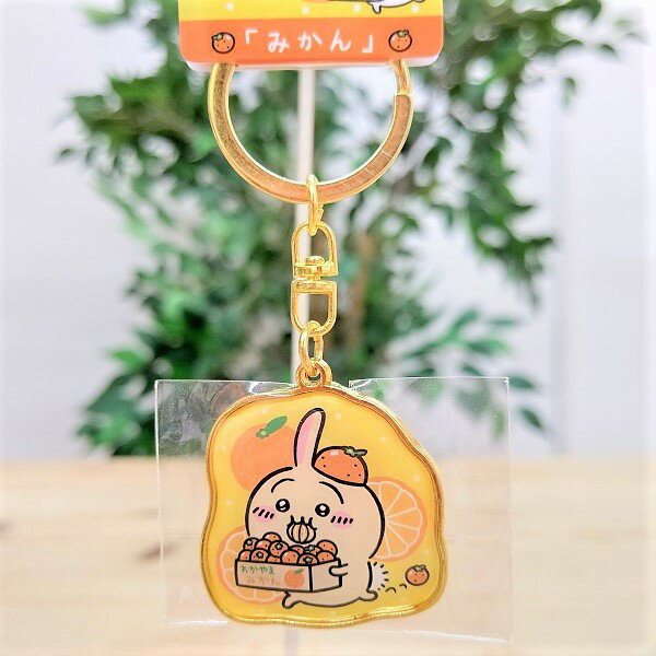 和歌山「ちいかわ うさぎ みかん キーホルダー」（ご当地キャラ：ちい