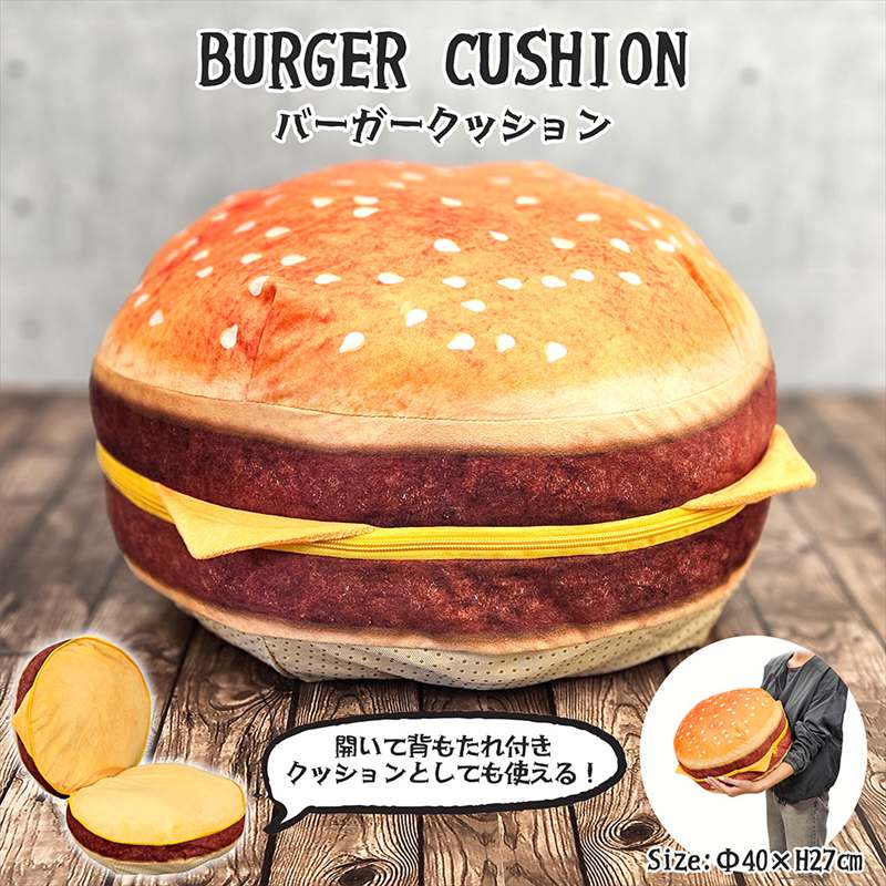 楽天市場】ハンバーガー（クッション・座布団｜インテリア・寝具・収納
