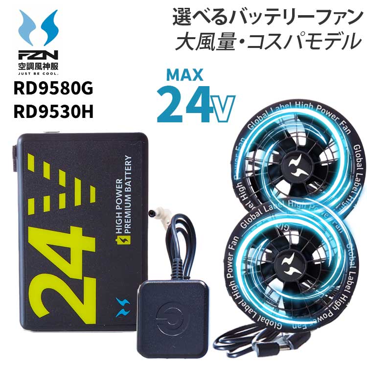 楽天市場】サンエス 空調風神服 フラットファン バッテリーセットの通販