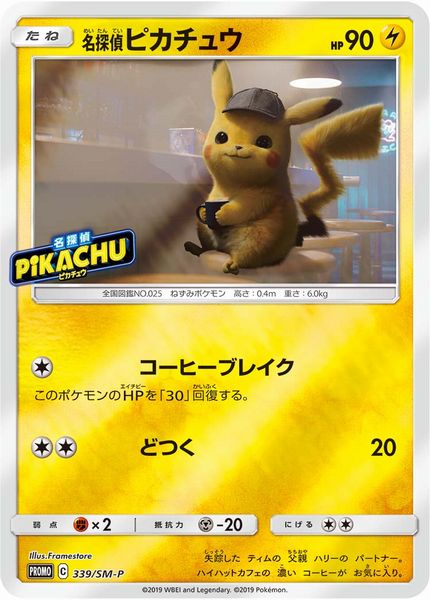 楽天市場】ポケモンカード 名探偵ピカチュウの通販