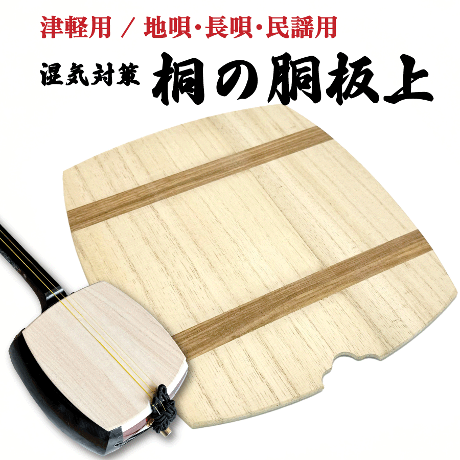 楽天市場】三味線 桐の通販