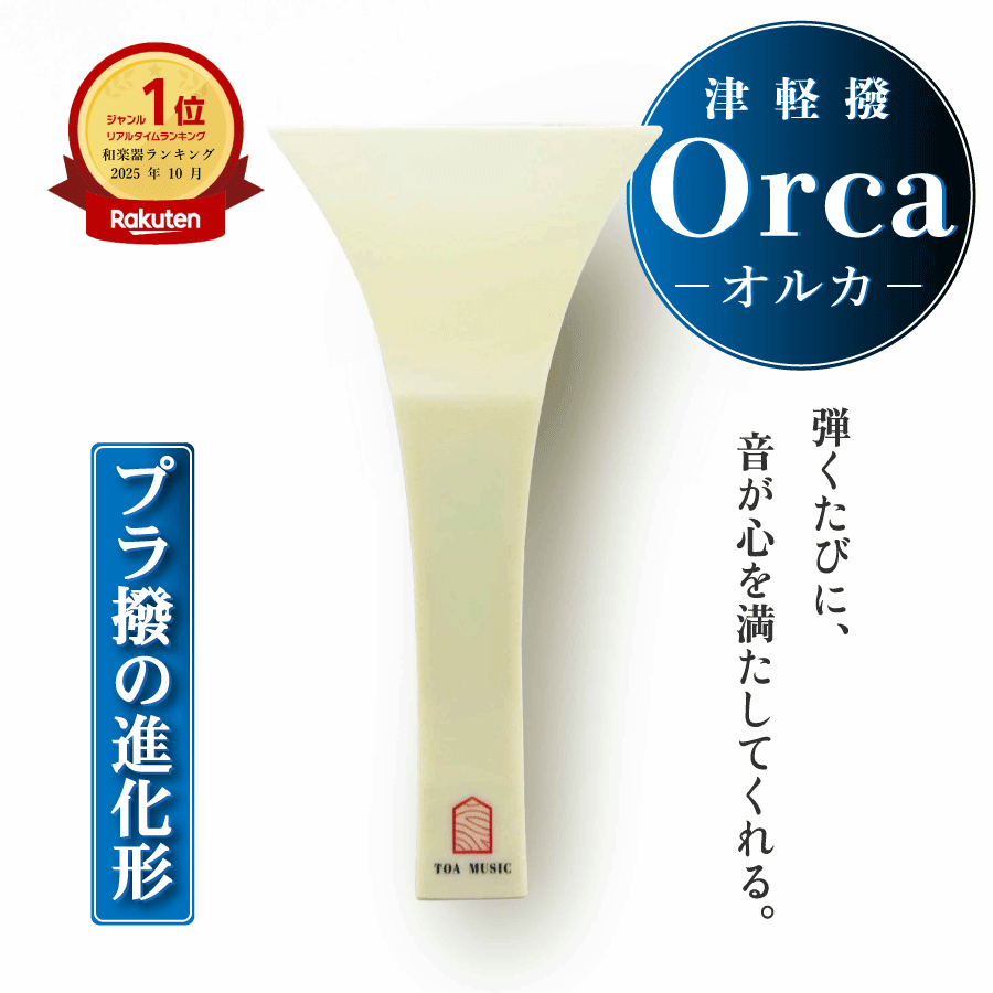 楽天市場】津軽三味線 バチの通販