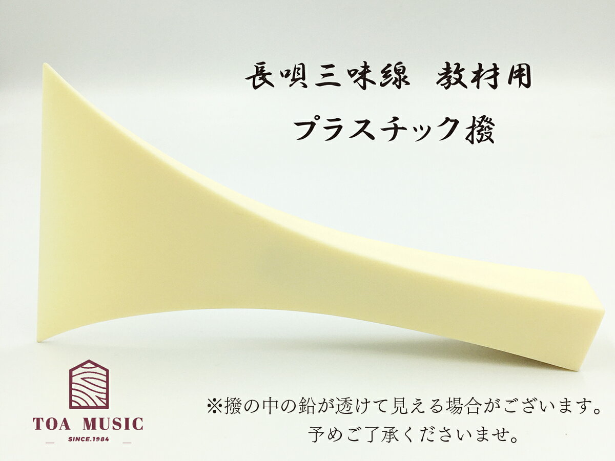 楽天市場】三味線 バチ（和楽器｜楽器・音響機器）の通販